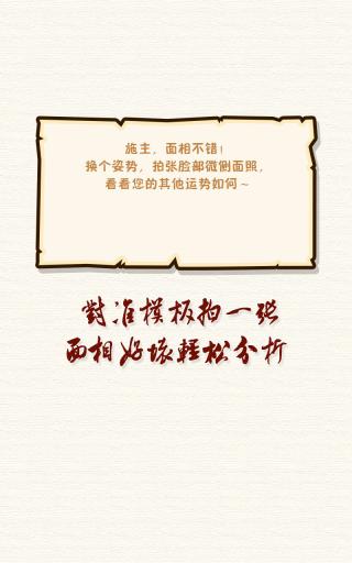 看相算命大师v1.8截图4