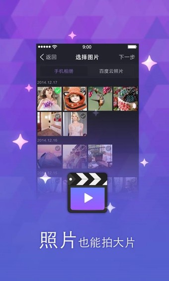百度大导演v2.5.5截图4