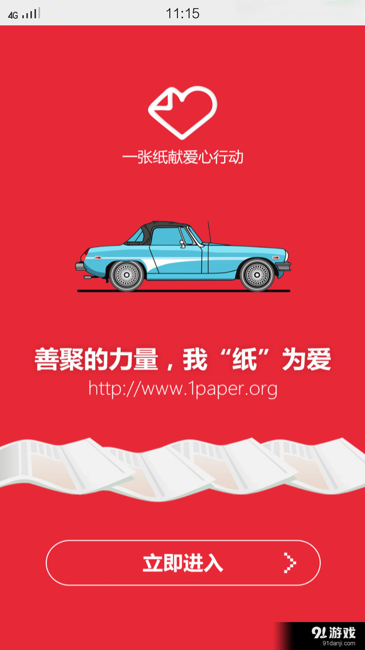 一张纸v00.8.0036截图1