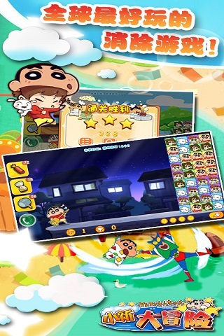 小新大冒险v1.7截图2