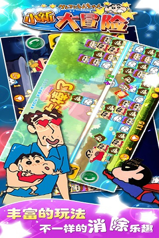 小新大冒险v1.7截图3