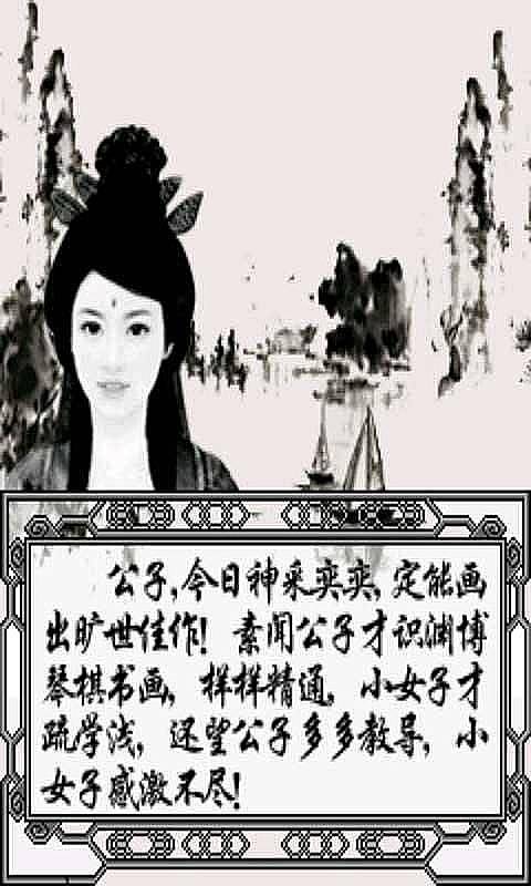 墨攻美人v1.4.9截图3