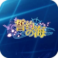 誓约之海v1.8