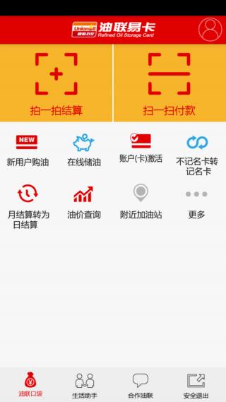油联易卡v3.3.11截图1