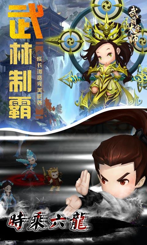 武萌太宗师BT版v1.6.4截图3