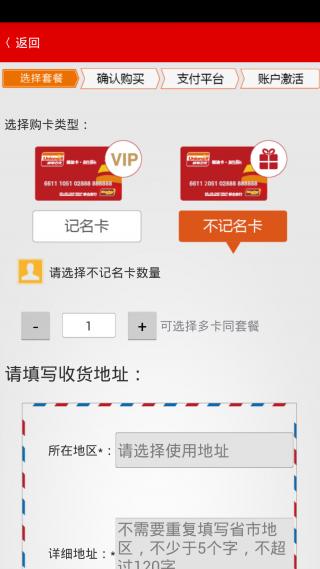 油联易卡v3.3.11截图3