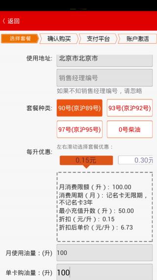油联易卡v3.3.11截图2