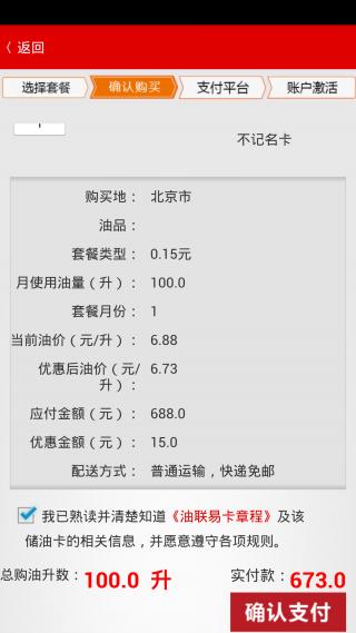 油联易卡v3.3.11截图4