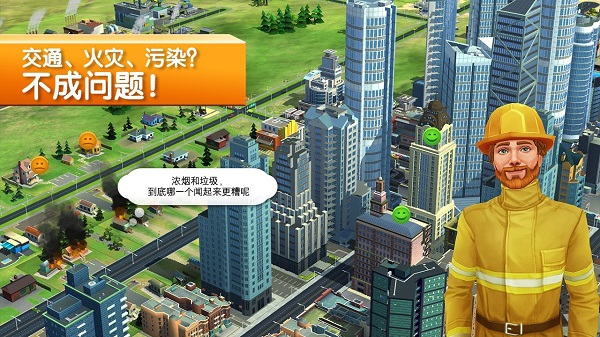 模拟城市建造破解版v1.0.10截图1