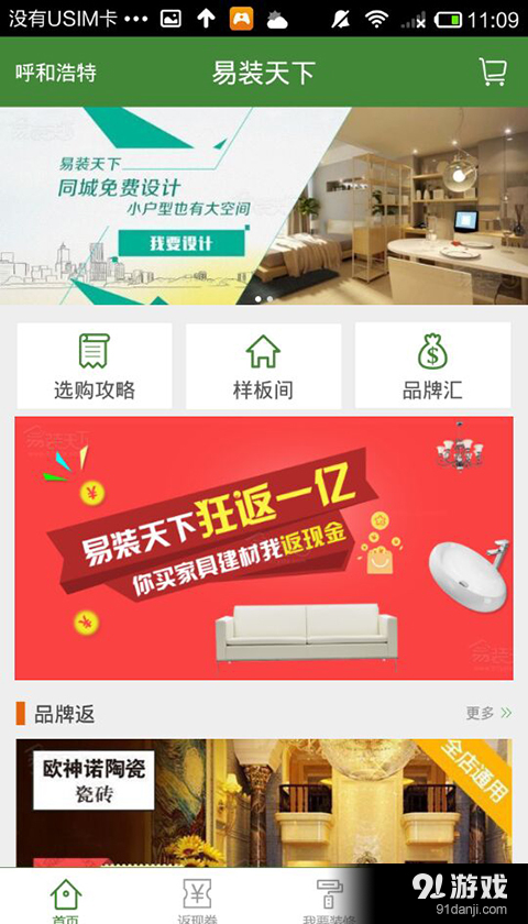 易装天下v1.3.12截图1