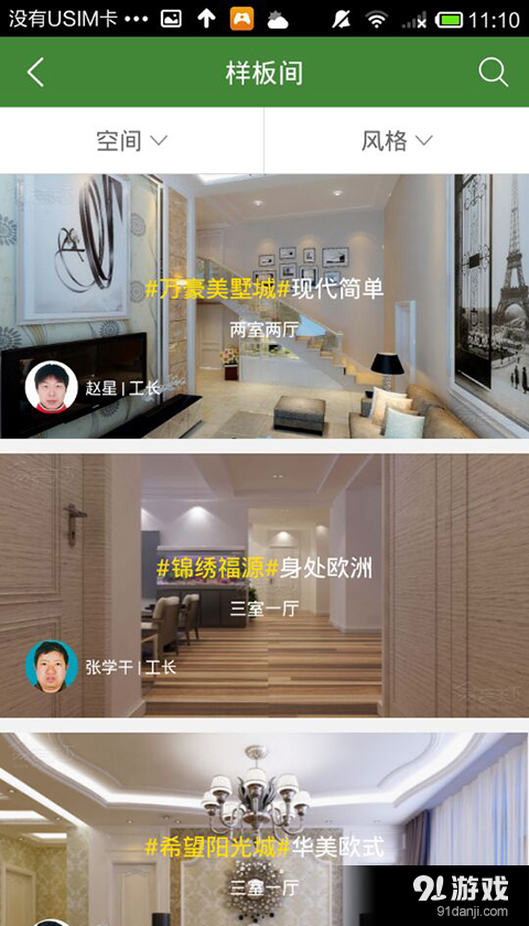 易装天下v1.3.12截图2