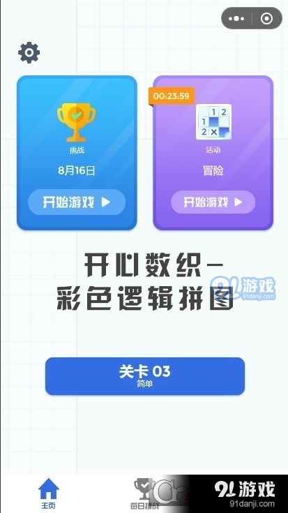 开心数织彩色逻辑拼图v1.1.4截图3