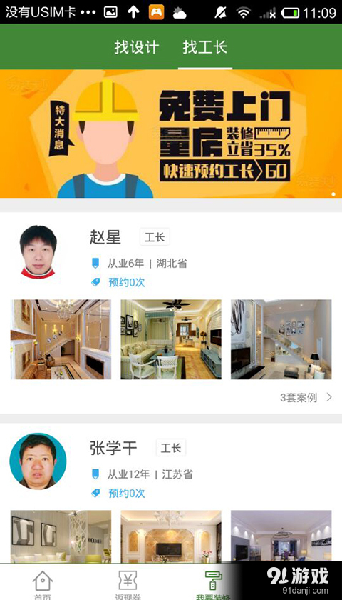 易装天下v1.3.12截图5