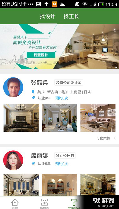 易装天下v1.3.12截图3