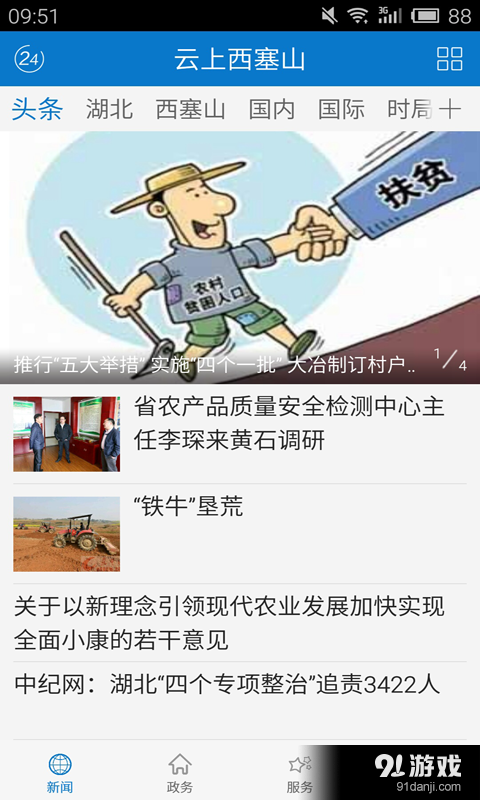 云上西塞山v2.1.12截图2