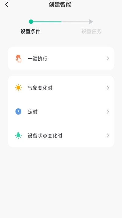 爱易居智能生活v1.1.6截图3