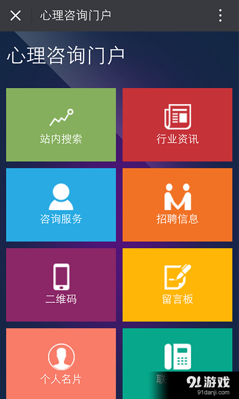 心理咨询门户v1.7截图1