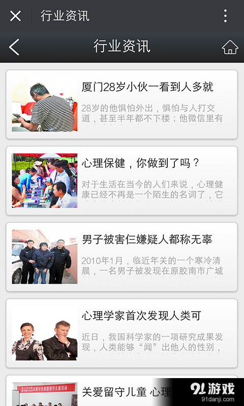 心理咨询门户v1.7截图2
