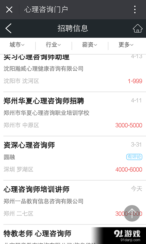 心理咨询门户v1.7截图4