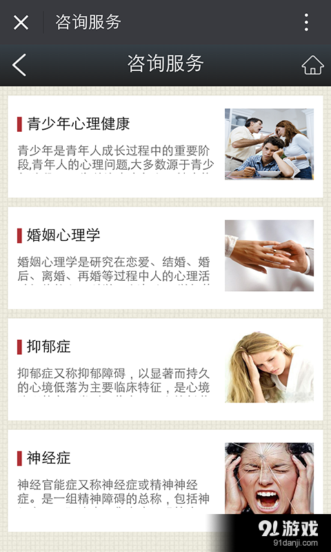 心理咨询门户v1.7截图3