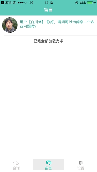 湘稻道专家版v2.8截图1