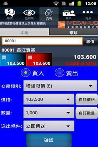 耀才证券(MegaHub)v3.8截图2