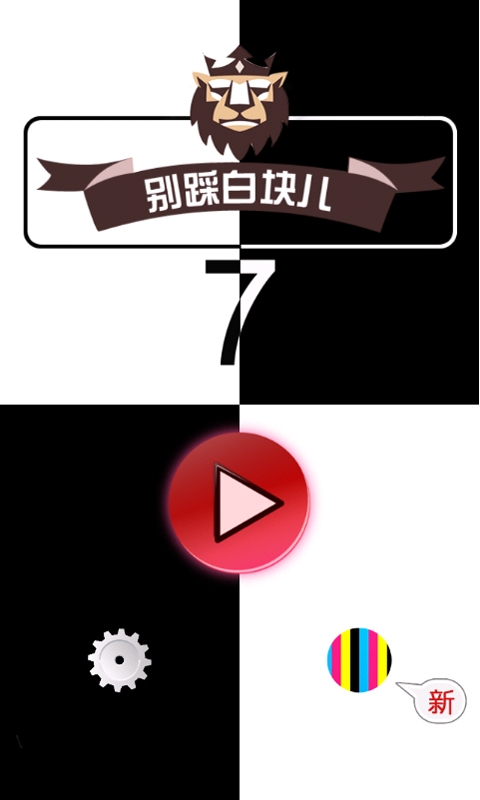 别踩白块儿7v7.11.5截图1