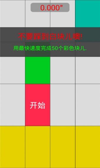 别踩白块儿7v7.11.5截图3