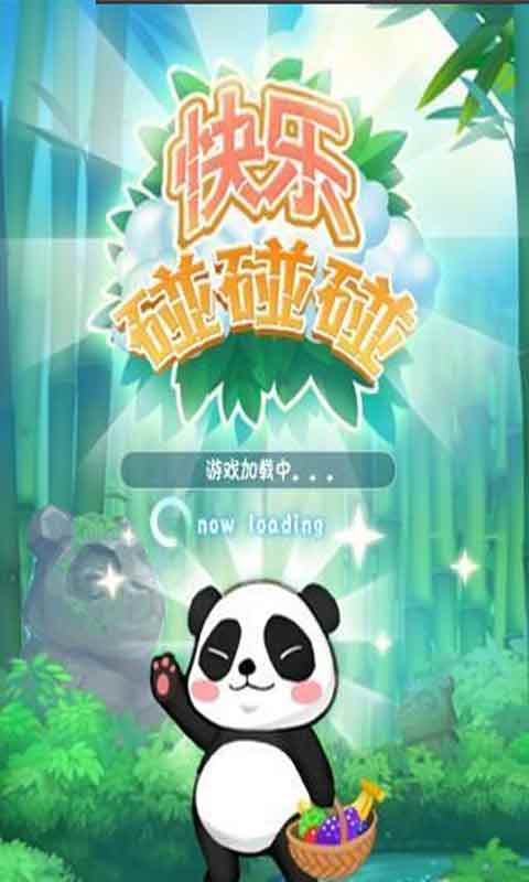 快乐碰碰碰v1.18截图1
