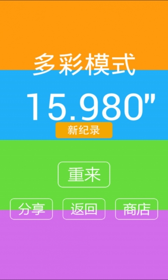别踩白块儿7v7.11.5截图5