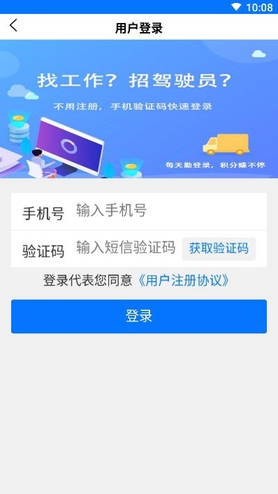 专招驾驶员v1.1.31截图1