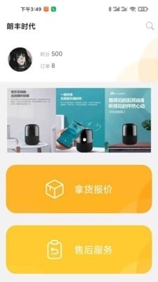 朗丰时代v1.8截图1