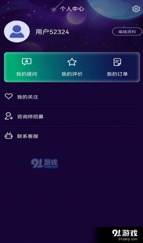 问星app免费v1.0.9截图2