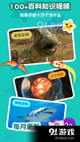 熊猫博士看世界v21.7.33截图2