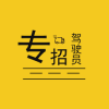 专招驾驶员v1.1.31
