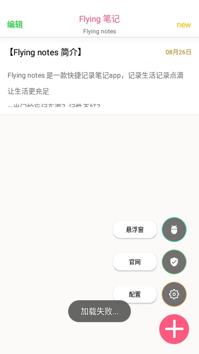 Flying笔记v1.14截图2