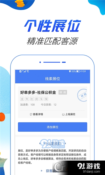 好单多多展业v1.6.13截图3