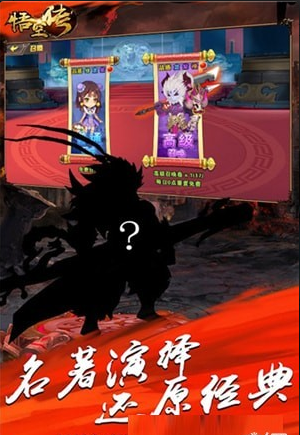 大圣取经v1.8截图4