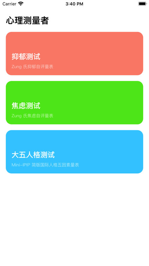 心理测量者v1.7截图1