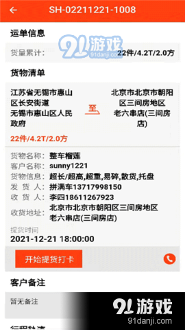 拼满车v1.4.9截图2