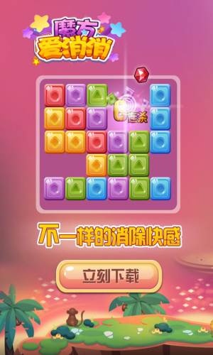 魔方爱消消v1.8截图1