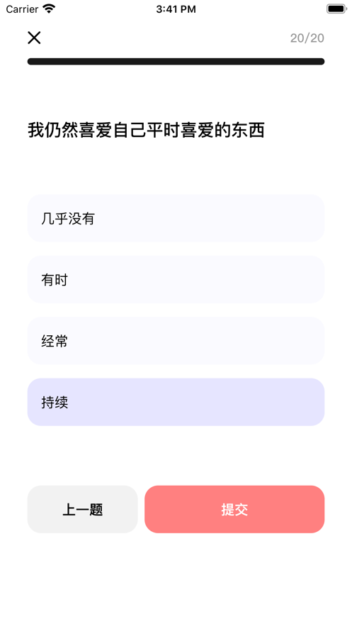 心理测量者v1.7截图2