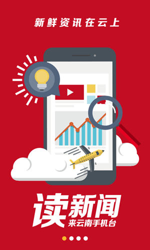 云南手机台v1.9截图2