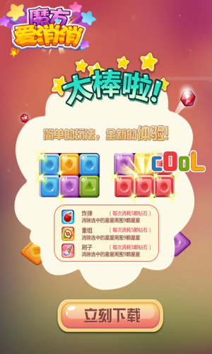 魔方爱消消v1.8截图3