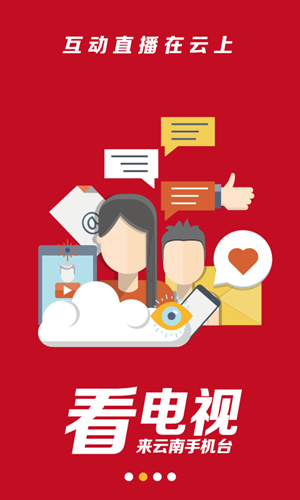 云南手机台v1.9截图3