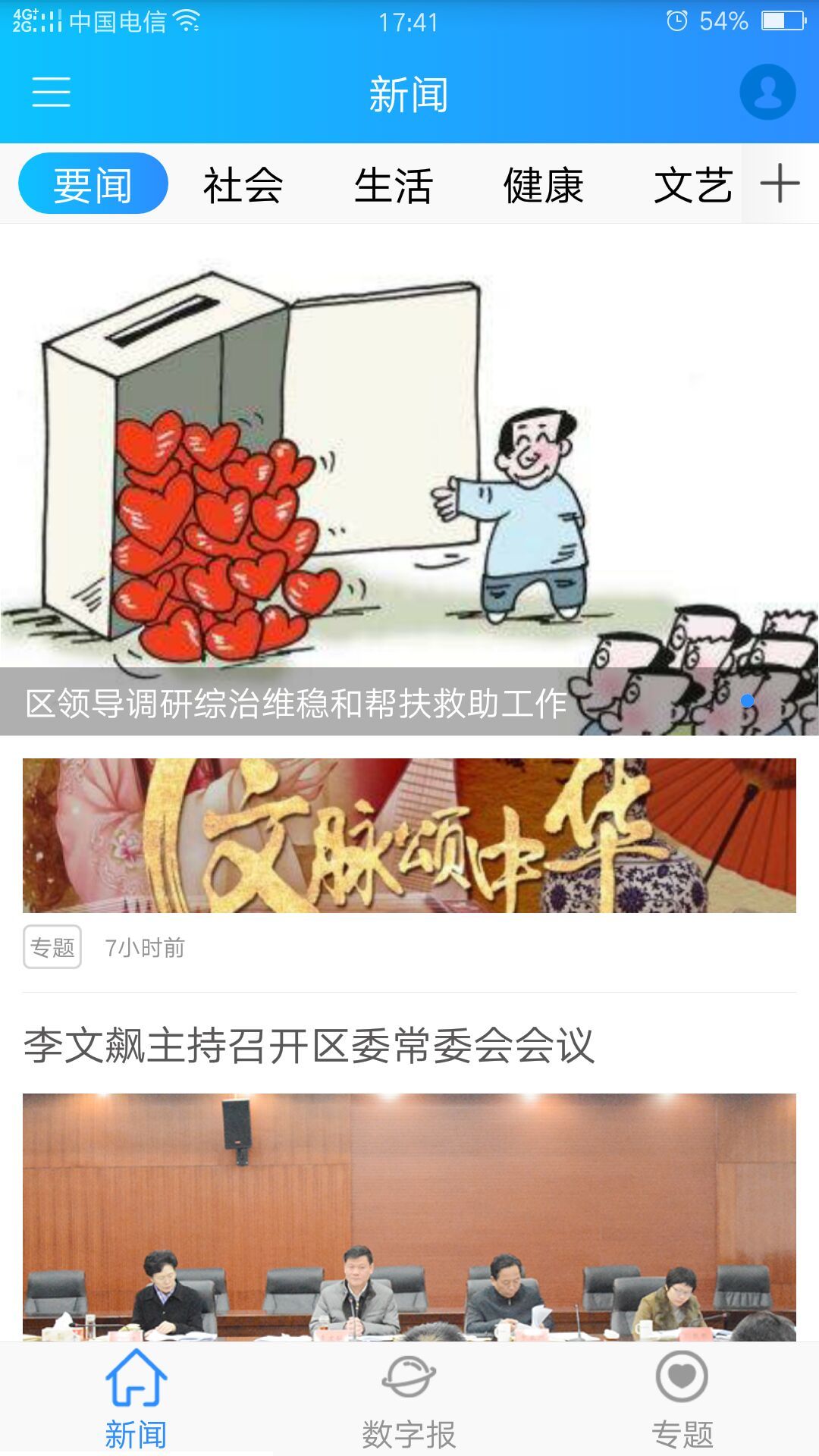 掌上姜堰v3.7.7截图4