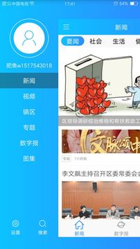 掌上姜堰v3.7.7截图1