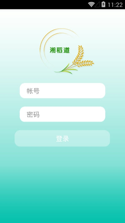 湘稻道专家版v2.8截图4