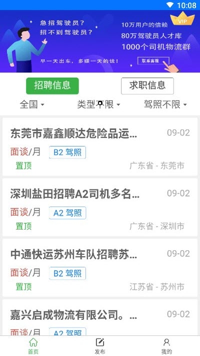 专招驾驶员v1.1.31截图3