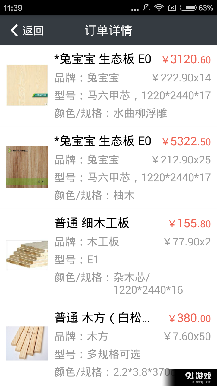 品材宝v1.2.4截图4